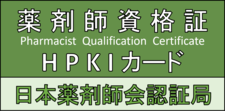 日本薬剤師会認証局