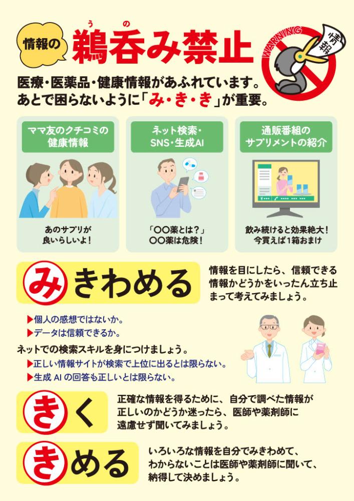 鵜呑み禁止　表